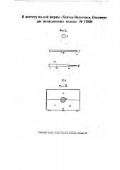 Способ изменения температуры накаленных тел (патент 17804)