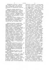 Кодовый трансмиттер (патент 1141572)