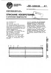 Заготовка для изготовления биметаллических труб диффузионной сваркой (патент 1234123)