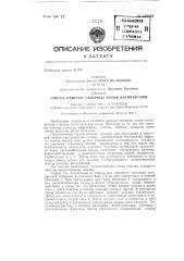 Способ очистки сахарных соков катионитами (патент 149364)