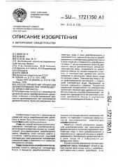 Способ управления процессом дефибрирования при производстве древесной массы (патент 1721150)