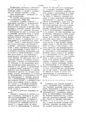 Устройство для укладки изделий в стопу (патент 1312034)