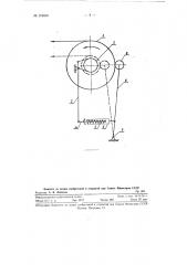 Ленточный тормоз с изменяемым тормозным моментом для вала раскатки рулонов (патент 119408)