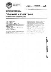 Способ уборки корнеклубнеплодов (патент 1353349)