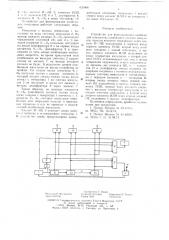 Устройство для формирования комбинаций импульсов (патент 632066)