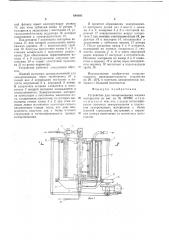 Устройство для замораживания жидких материалов (патент 640095)