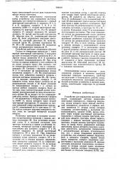 Устройство для управления шаговым приводом (патент 646410)
