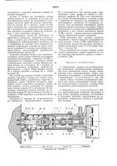 Сверлильная машина для неметаллических материалов (патент 442075)