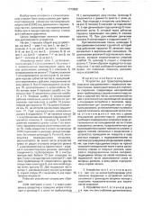 Устройство для транспортирования жидкости под давлением к подвижным частям станков (патент 1773682)