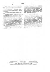 Барабанный магнитный сепаратор (патент 1488003)