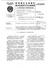 Гидравлический следящий привод (патент 918581)
