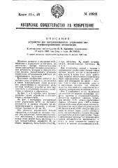 Устройство для централизованного управления электрифицированными механизмами (патент 48685)