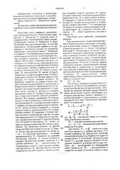 Рельсовая цепь (патент 1668195)
