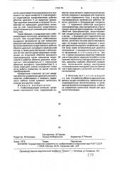 Стабилизирующий источник напряжения постоянного тока (патент 1734175)