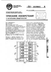 Верхнее строение пути (патент 1019041)