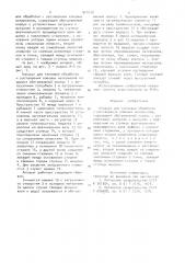 Аппарат для тепловой обработки и растворения клеевых материалов (патент 921610)