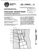 Режущий инструмент (патент 1009622)