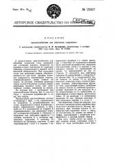 Приспособление для обучения сверлению (патент 22427)