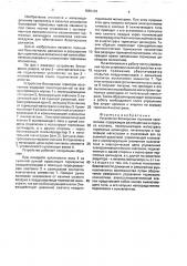 Устройство блокировки тормозов локомотива (патент 1689163)