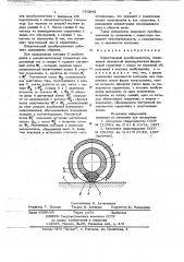 Вихретоковой преобразователь (патент 693242)