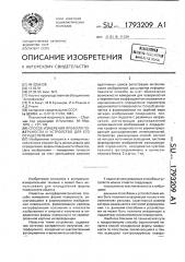 Способ измерения профиля поверхности и устройство для его осуществления (патент 1793209)