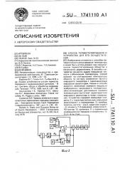 Способ термостатирования и устройство для его осуществления (патент 1741110)