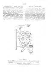 Ремизоподъемная каретка для ткацких станков (патент 315727)