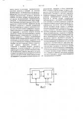 Устройство для передачи телевизионных сигналов (патент 1681405)