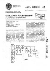 Система контроля посадки и остойчивости судна (патент 1398283)