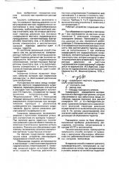 Способ контроля образования гидратов в газопроводе (патент 1782623)