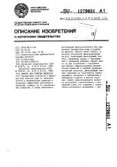 Фильтр для очистки жидкости (патент 1279651)