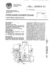 Теодолит (патент 1670414)