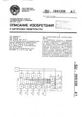 Электрический остеостимулятор (патент 1641359)