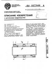 Магнитный разделитель для стопы ферромагнитных листов (патент 1077849)