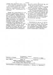 Монохроматор (патент 1245897)
