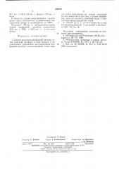 Способ получения фосфорной кислоты (патент 528259)