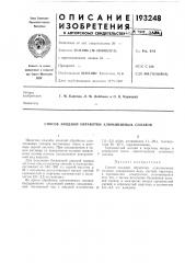 Способ анодной обработки алюминиевых сплавов (патент 193248)