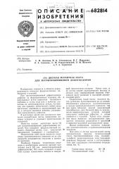 Цветная магнитная паста для магнитопорошковой дефектоскопии (патент 682814)