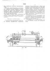 Установка для термообработки верха обуви (патент 392302)