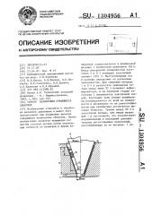Способ калибровки сужающихся оболочек (патент 1304956)