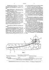 Рабочий орган для безотвальной обработки почвы (патент 1822620)