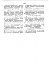 Контакт коммутационного аппарата (патент 609137)