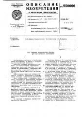 Съемная механическая лебедка для вытаскивания автомобиля (патент 950666)