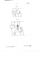 Вибрационный регулятор напряжения (патент 68527)
