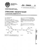 2,2,6,6-тетраметилпиперидиламид-бета-(2,2,6,6- тетраметилпиперидиламино)-кротоновой кислоты,проявляющий светостабилизирующую активность в поливинилхлоридных композициях (патент 790650)