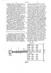 Установка по комплексной обработке корнеклубнеплодов и их хранению (патент 1386100)