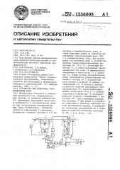 Устройство для подогрева токопроводящей жилы (патент 1356008)