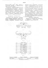 Устройство для накопления цилиндрических изделий (патент 635019)