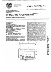 Устройство для контроля состояния полупроницаемого разделительного элемента (патент 1735730)