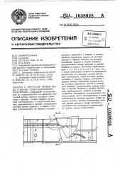 Регулятор уровня воды в бьефах гидротехнических сооружений (патент 1038928)
